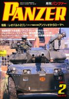 PANZER（パンツアー） 2月号 表紙