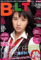 B.L.T.（ビーエルティー） 3月号 (発売日2011年01月24日) 表紙