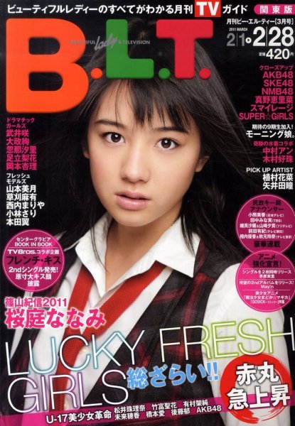 B.L.T.（ビーエルティー） 3月号 (発売日2011年01月24日) 表紙