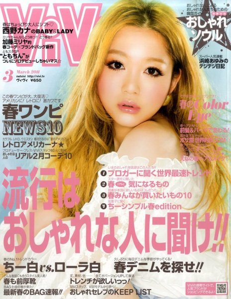 ViVi(ヴィヴィ） 2011/3月号 (発売日2011年01月22日) 表紙