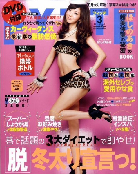 FYTTE（フィッテ） 3月号 (発売日2011年01月22日) 表紙