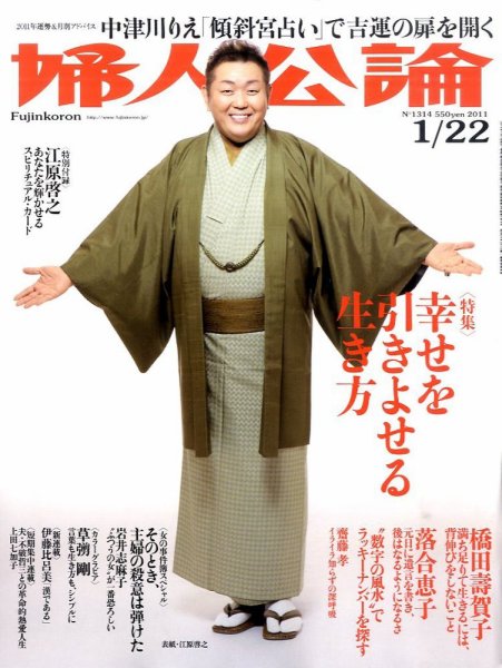 婦人公論 1/22号 (発売日2011年01月07日) 表紙