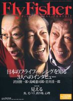 FLY FISHER（フライフィッシャー） 表紙