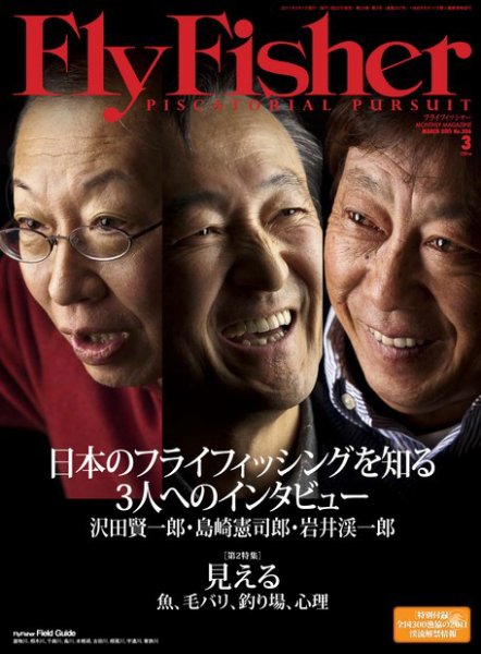 FLY FISHER（フライフィッシャー） 2011年01月22日発売号 表紙