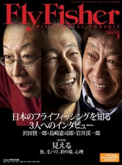 FLY FISHER（フライフィッシャー） 2011年01月22日発売号 表紙