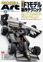 月刊モデルアート No.816 (発売日2011年01月26日) 表紙