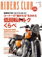 RIDERS CLUB（ライダースクラブ） No.443 表紙