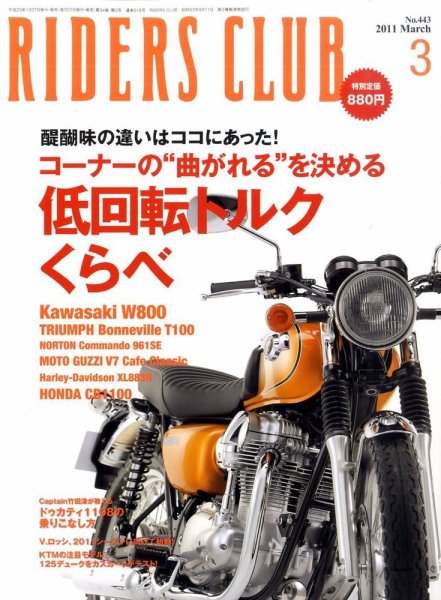 RIDERS CLUB（ライダースクラブ） No.443 (発売日2011年01月27日) 表紙
