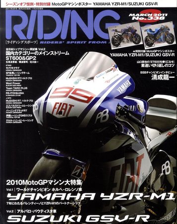 RIDING SPORT（ライディングスポーツ） 2011年3月号 (発売日2011年01月 