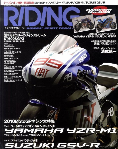 RIDING SPORT（ライディングスポーツ） 2011年3月号 (発売日2011年01月24日) 表紙
