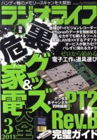 ラジオライフ 3月号 (発売日2011年01月25日) 表紙