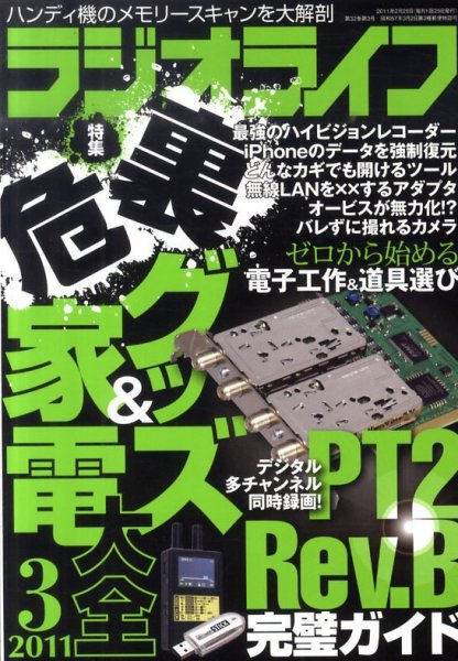 ラジオライフ 3月号 (発売日2011年01月25日) 表紙