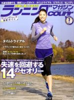 ランニングマガジン・クリール（courir）  3月号 (発売日2011年01月22日) 表紙