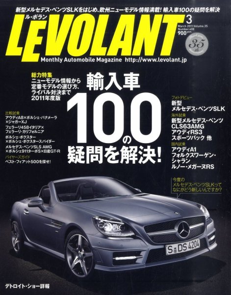 ル・ボラン（LE VOLANT） 3月号 (発売日2011年01月26日) 表紙