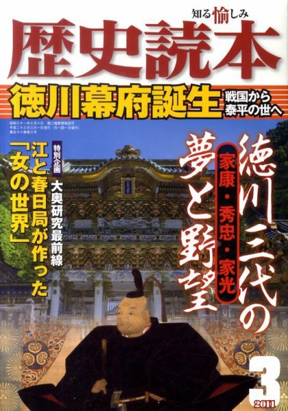 歴史読本 3月号 (発売日2011年01月24日) 表紙