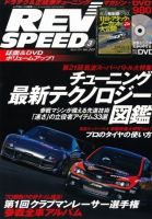 REV SPEED（レブスピード） 2011年3月号 (発売日2011年01月26日) 表紙