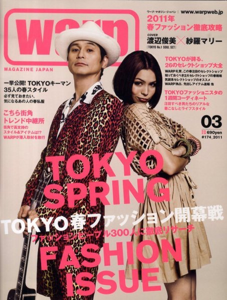 warp MAGAZINE JAPAN（ワープ・マガジン・ジャパン）  3月号 (発売日2011年01月24日) 表紙
