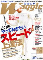 Waggle（ワッグル） 2011年3月号 表紙