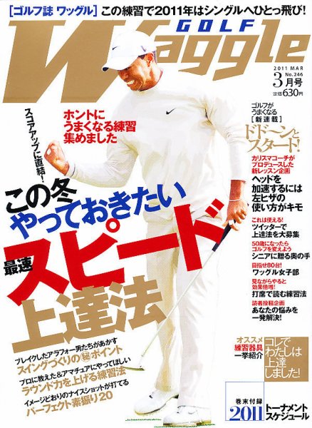Waggle（ワッグル） 2011年3月号 (発売日2011年01月21日) 表紙