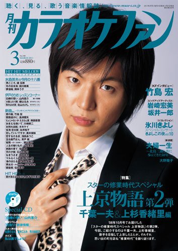 月刊カラオケファン 2011年3月号 (発売日2011年01月21日) 表紙