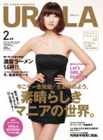 月刊URALA STYLE 2011年2月号 表紙