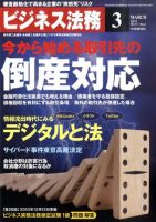 ビジネス法務 2011年3月号 (発売日2011年01月21日) 表紙