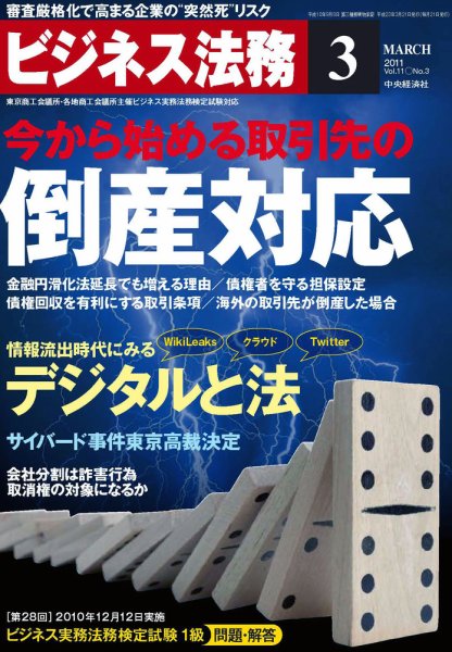 ビジネス法務 2011年3月号 (発売日2011年01月21日) 表紙
