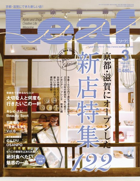 Leaf（リーフ） 2011年3月号 (発売日2011年01月25日) 表紙