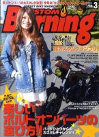 カスタムバーニング 2011/3月号 (発売日2011年01月24日) 表紙