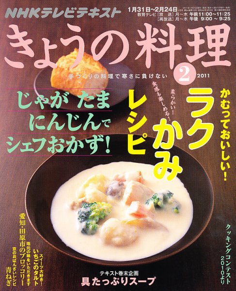 NHK きょうの料理 2月号 (発売日2011年01月21日) 表紙