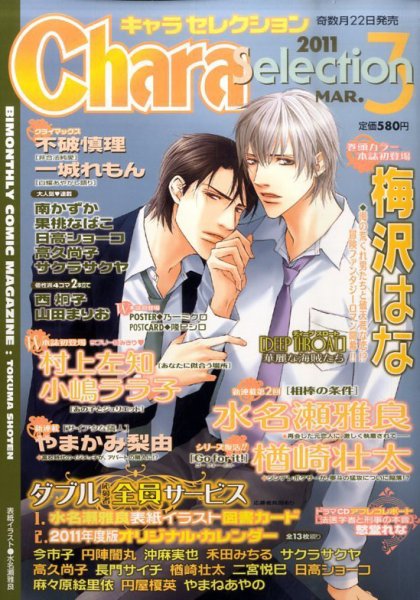 Chara Selection（キャラ セレクション） 3月号 (発売日2011年01月22日) 表紙