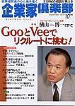 企業家倶楽部 2003年10月号 (発売日2003年08月27日) 表紙