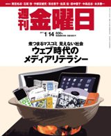 週刊金曜日 830号 (発売日2011年01月14日) 表紙