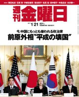 週刊金曜日 831号 (発売日2011年01月21日) 表紙