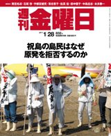 週刊金曜日 832号 (発売日2011年01月28日) 表紙