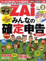 ダイヤモンドZAi（ザイ） 3月号 表紙