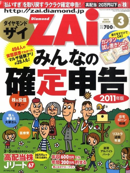 ダイヤモンドZAi（ザイ） 3月号 (発売日2011年01月21日) 表紙