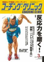 コーチングクリニック 3月号 (発売日2011年01月27日) 表紙