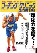 コーチングクリニック 3月号 (発売日2011年01月27日) 表紙