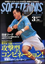 ソフトテニスマガジン 3月号 (発売日2011年01月27日) 表紙