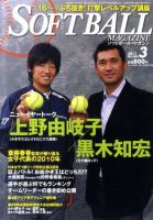 ソフトボールマガジン 3月号 (発売日2011年01月24日) 表紙