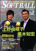ソフトボールマガジン 3月号 (発売日2011年01月24日) 表紙