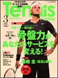 テニスマガジン 3月号 (発売日2011年01月21日) 表紙