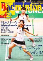 バドミントンマガジン 2月号 (発売日2011年01月22日) 表紙