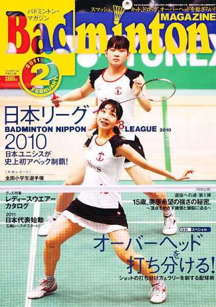 バドミントンマガジン 2月号 (発売日2011年01月22日) 表紙