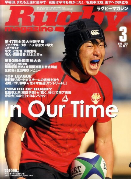 ラグビーマガジン 3月号 (発売日2011年01月25日) 表紙