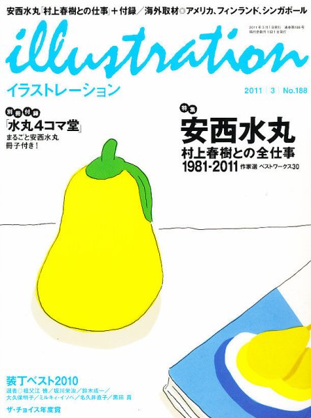 イラストレーション (Illustration) No.188 (発売日2011年01月27日) 表紙