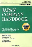 英文会社四季報 2011年春号 (発売日2011年01月24日) 表紙
