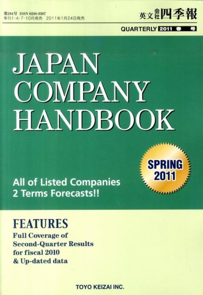 英文会社四季報 2011年春号 (発売日2011年01月24日) 表紙