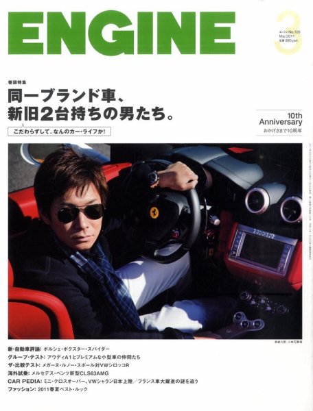 ENGINE（エンジン） 3月号 (発売日2011年01月26日) 表紙